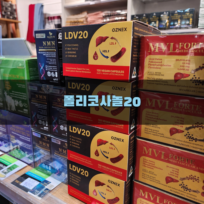 폴리코사놀20의 효과와 활용 방법