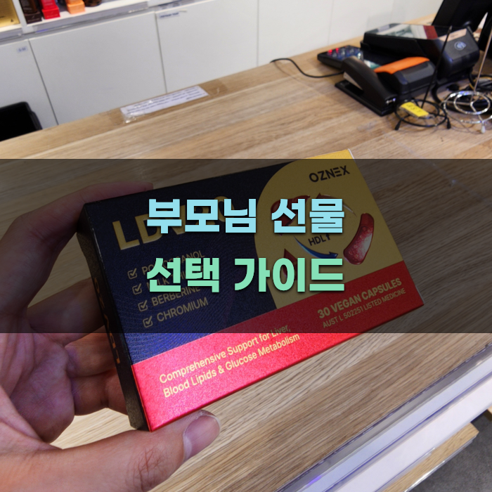 부모님 선물 선택 가이드